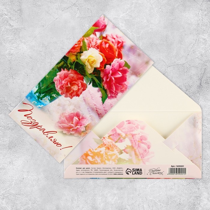 Набор микс конверты для денег «Поздравляю», для прекрасных дам