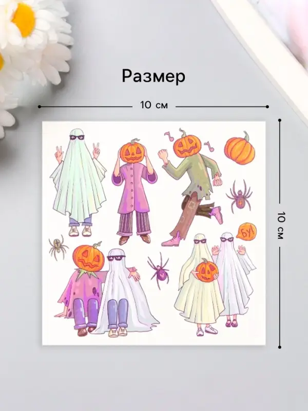 Переводные тату на тело цветные &laquo;Приведения и тыквы&raquo;, 10&times;10 см
