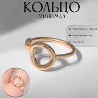 Кольцо «Минимал» круги дуэт, цвет золото, безразмерное