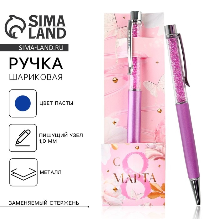 Ручка с шейкером «С 8 марта», металл, 1 мм Ручка с шейкером «С 8 марта», металл, 1 мм