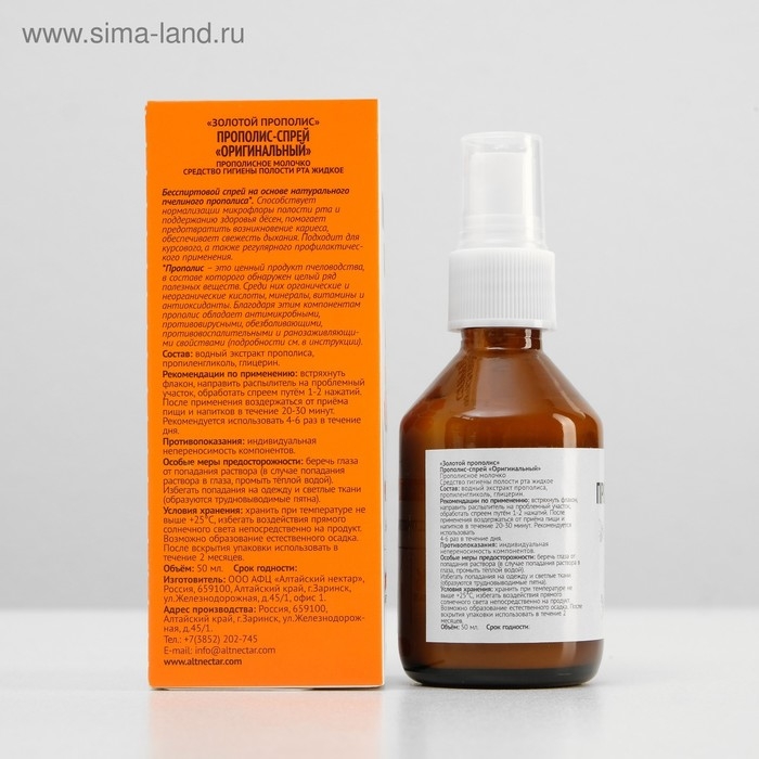 Прополис-спрей «Оригинальный» безалкогольный, от простуды, 50 мл Прополис-спрей «Оригинальный» безалкогольный, от простуды, 50 мл