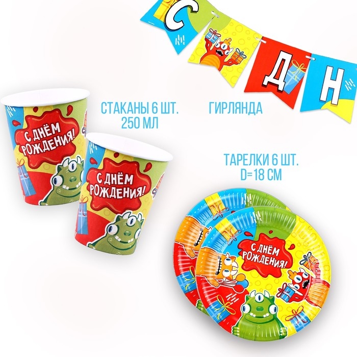Набор бумажной посуды одноразовый Монстрики»: 6 тарелок, 1 гирлянда, 6 стаканов Набор бумажной посуды одноразовый Монстрики»: 6 тарелок, 1 гирлянда, 6 стаканов