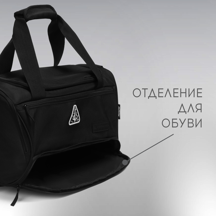 Сумка спортивная РОСКОСМОС х ONLYTOP, цвет чёрный Сумка спортивная РОСКОСМОС х ONLYTOP, цвет чёрный