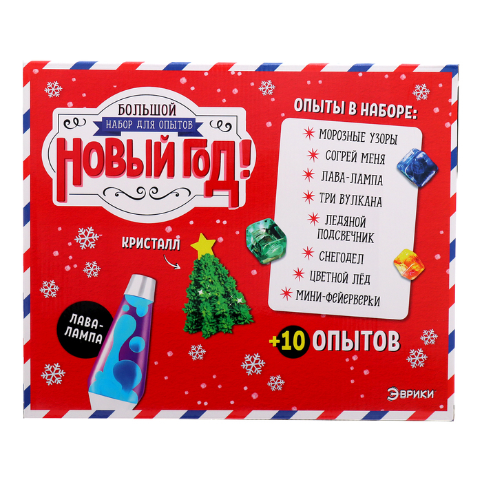 Большой набор опытов «Новый год!», 18 опытов, 34 предмета