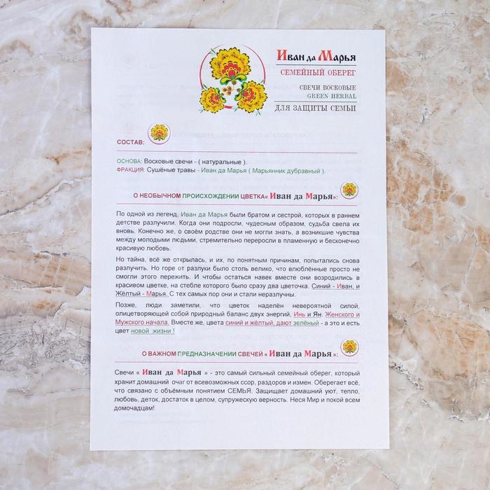 Свеча магическая медовая с травами для защиты семейного очага «Иван да Марья», 12 штук Свеча магическая медовая с травами для защиты семейного очага «Иван да Марья», 12 штук