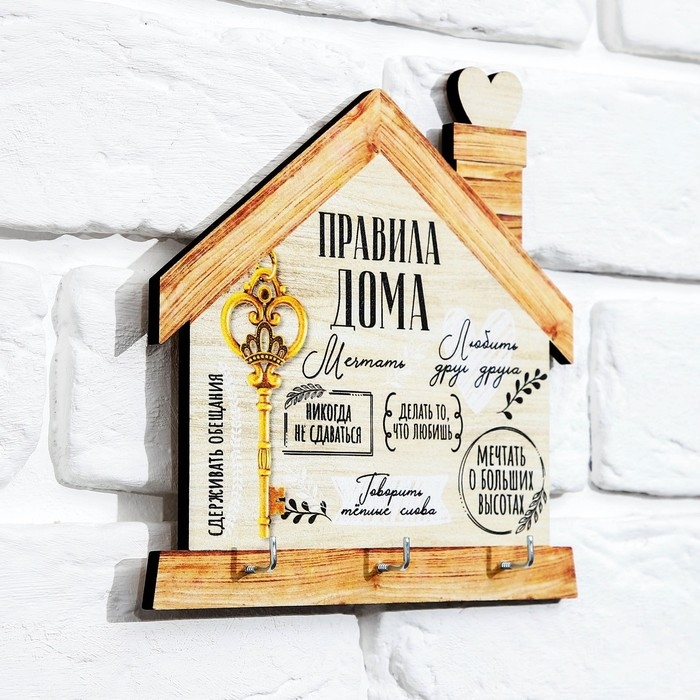 Ключница настенная &laquo;Ключ,правила дома&raquo;.