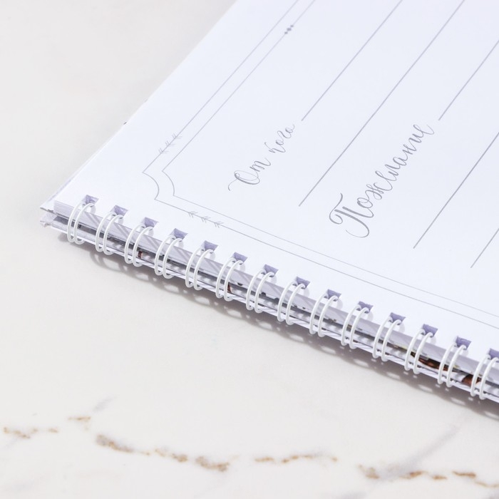 Книга пожеланий на свадьбу «Приятные моменты», на пружине, 21,5 х 21 см.