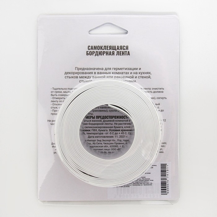 Бордюрная лента  Бордюрная лента "Мой выбор" для ванны и раковины, белая, 38 мм х 3,2 м
