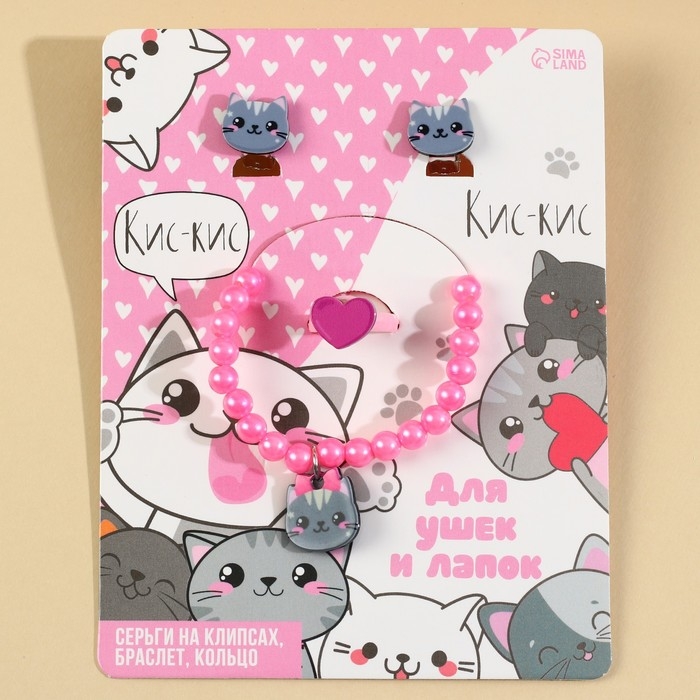 Набор бижутерии «Кис-кис» браслет, серьги, кольцо Набор бижутерии «Кис-кис» браслет, серьги, кольцо