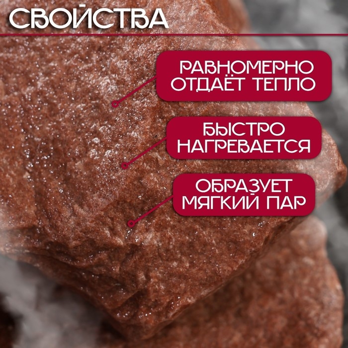 Камень для бани  Камень для бани "Малиновый кварцит" колотый 20 кг, фракция 70-120 мм