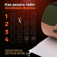 Кинезио - тейп, 10 см × 5 м, цвет камуфляж