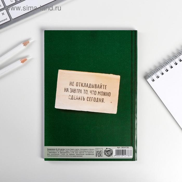 Ежедневник "Трудовая книжка", А5, 80 листов