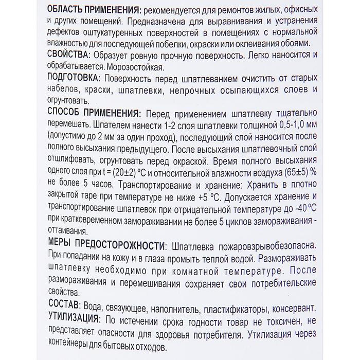Шпатлёвка латексная Brozex, 5 кг Шпатлёвка латексная Brozex, 5 кг