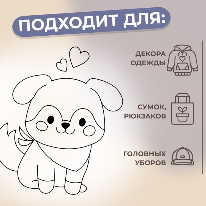 Термотрансфер «Щенок с сердечкамим», 9 × 10 см Термотрансфер «Щенок с сердечкамим», 9 × 10 см