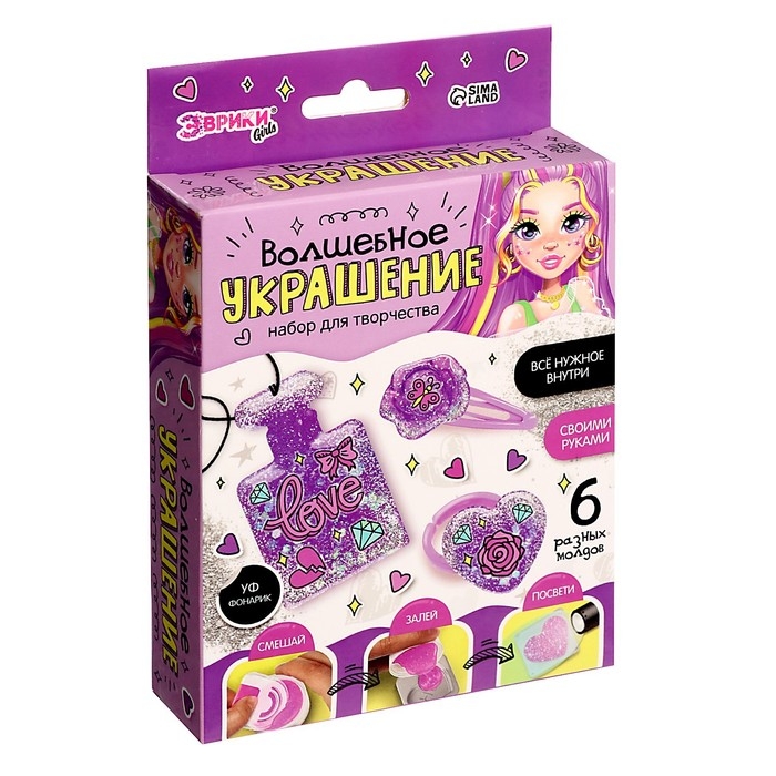 Набор для творчества «Волшебное украшение», с УФ смолой Набор для творчества «Волшебное украшение», с УФ смолой