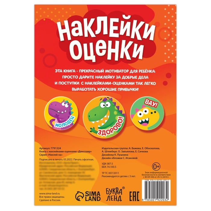Наклейки - оценки «Динозавр», 150 наклеек Наклейки - оценки «Динозавр», 150 наклеек
