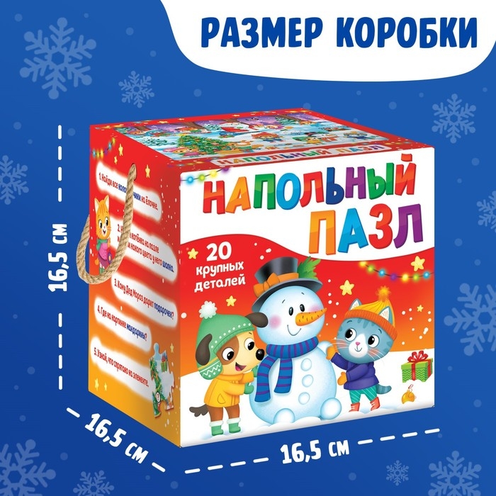 Напольный пазл «Дарим новогодние подарки», 20 крупных деталей Напольный пазл «Дарим новогодние подарки», 20 крупных деталей