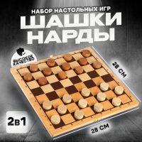 Набор настольных игр «Шашки и нарды» 28 × 28 см