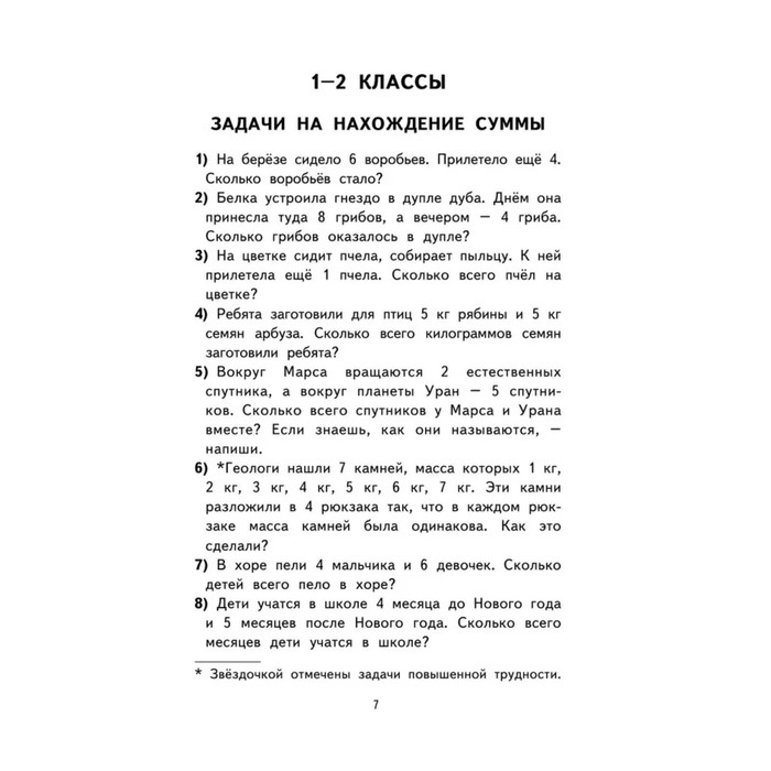«2000 задач и примеров по математике, 1-4 классы», Узорова О. В., Нефёдова Е. А. «2000 задач и примеров по математике, 1-4 классы», Узорова О. В., Нефёдова Е. А.