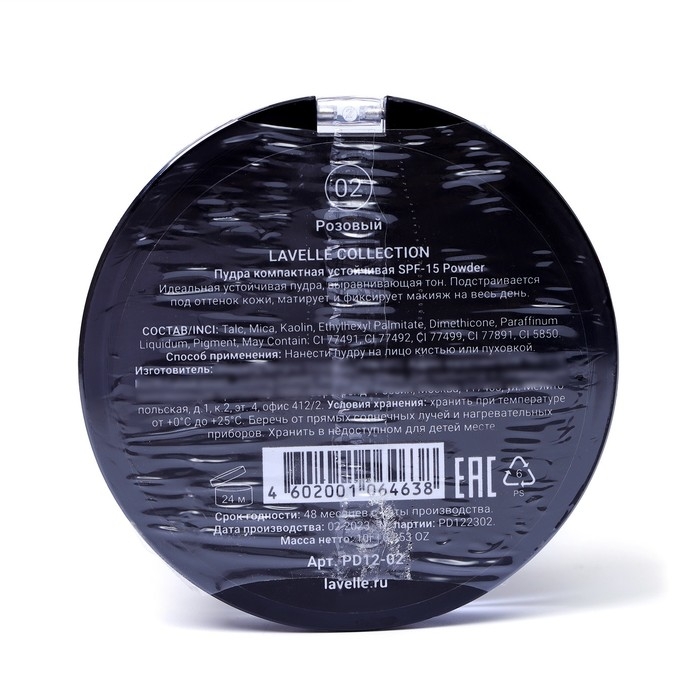 Пудра компактная устойчивая SPF-15 Powder LavelleCollection тон 02 розовый Пудра компактная устойчивая SPF-15 Powder LavelleCollection тон 02 розовый