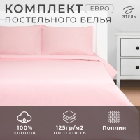 Постельное бельё Этель Евро Crystal rose 200х215, 220х240, 50х70-2 шт, 100% хлопок, поплин 125г/м2