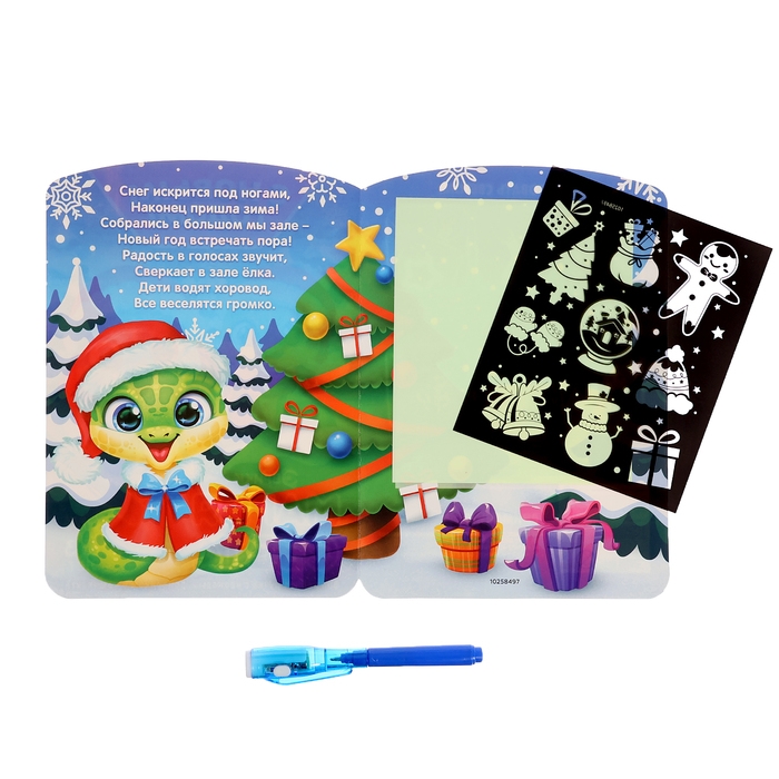 Новый год! Набор для рисования светом «Магия света: Змейки», А5 Новый год! Набор для рисования светом «Магия света: Змейки», А5