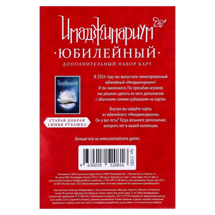 Набор дополнительных карточек к «Имаджинариум 5 лет» Набор дополнительных карточек к «Имаджинариум 5 лет»
