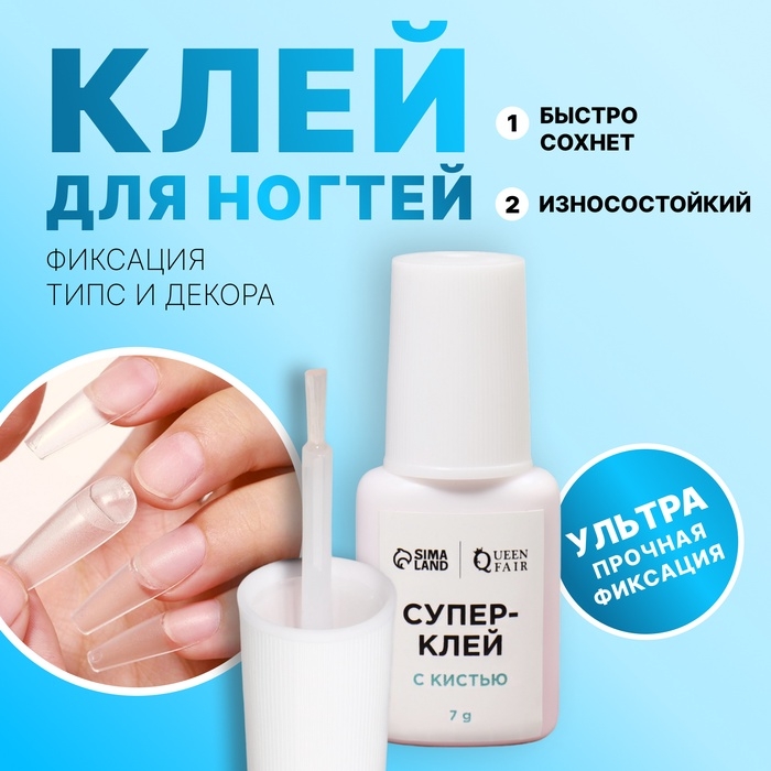 Клей для ногтей и дизайна, с кистью, 7гр Клей для ногтей и дизайна, с кистью, 7гр