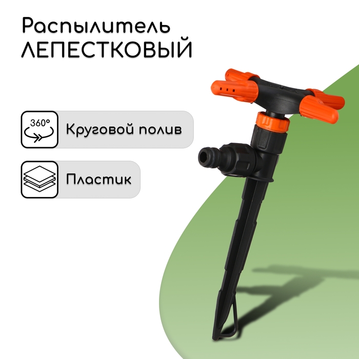 Распылитель 4-лепестковый, под коннектор, пика, пластик, «Жук» Распылитель 4-лепестковый, под коннектор, пика, пластик, «Жук»