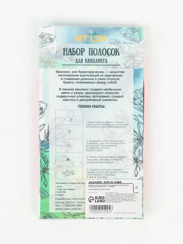 Набор для квиллинга 260 полосок, ширина 1 см, длина 38 см