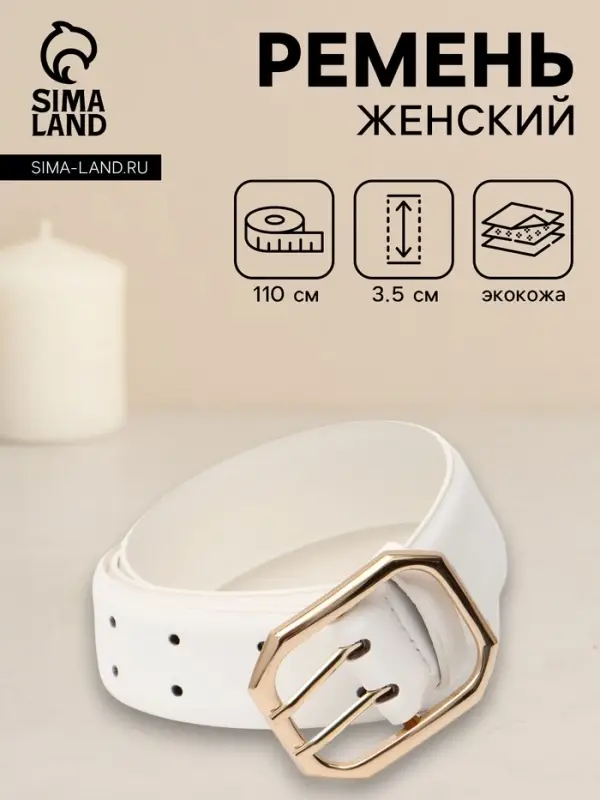 Ремень женский, 3.5&times;110 см, 2 прокола, без винта, золотистая пряжка, белый