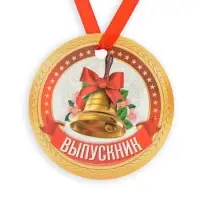Медаль-магнит на ленте на выпускной «Выпускник», d=7 см