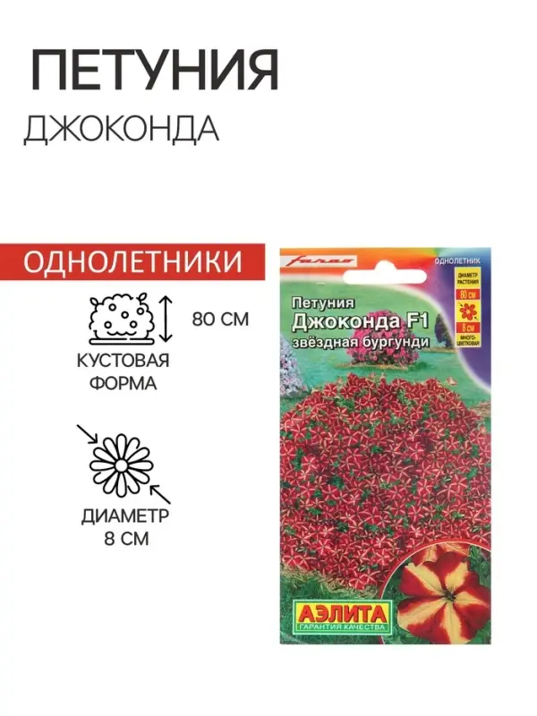 Семена Цветов Петуния "Джоконда", F1, 5 шт звездная, драже в пробирке,