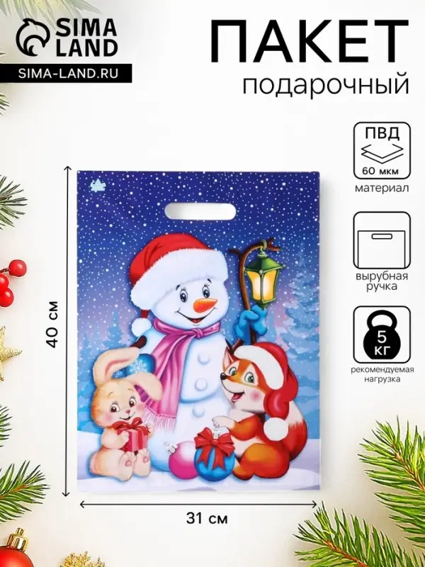 Пакет новогодний &laquo;Веселые друзья&raquo;, полиэтиленовый с вырубной ручкой, 40&times;31 см