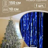 Дождик новогодний &laquo;Зимнее волшебство. Глянец&raquo;, L - 150 см, МИКС