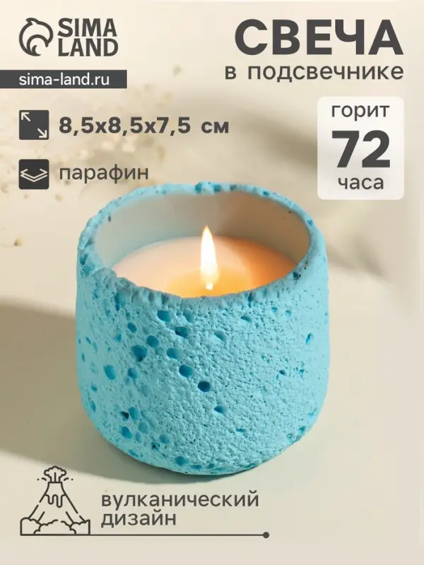Свеча в подсвечнике вулканическом &laquo;Лава&raquo;, голубая, 8.5&times;8.5&times;7.5 см