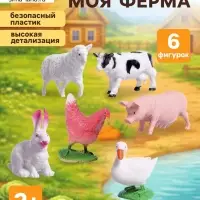Набор животных &laquo;Моя ферма&raquo;, 6 фигурок