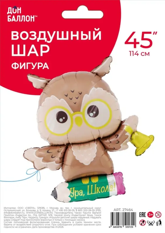 Воздушный шар фольгированный 45" &laquo;Мудрая сова&raquo;, 114 см