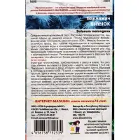 Семена Баклажан &laquo;Внучок&raquo; 20 шт.
