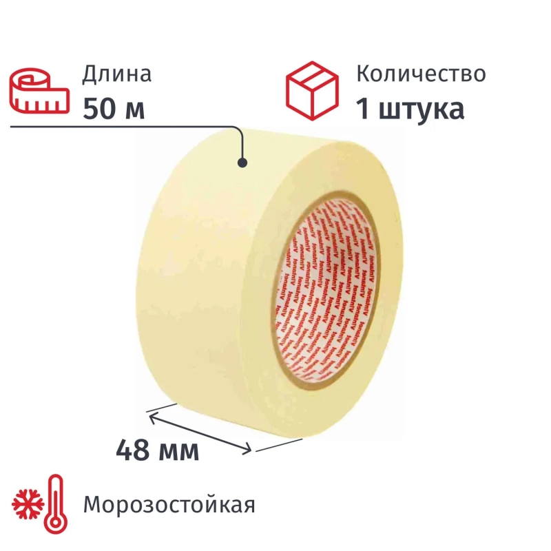 Клейкая лента малярная 120&deg;С, MT611 Vintanet, 160 мкм, 48мм х 50м