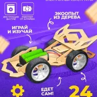Электронный конструктор &laquo;Спорткар&raquo;, из дерева, работает от батареек