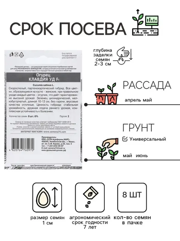 Семена Огурец  Семена Огурец "Клавдия", F1, 8 шт