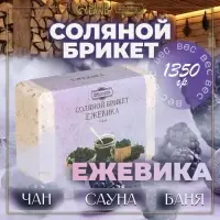 Соляной брикет &laquo;Ежевика&raquo; 1.35 Добропаровъ