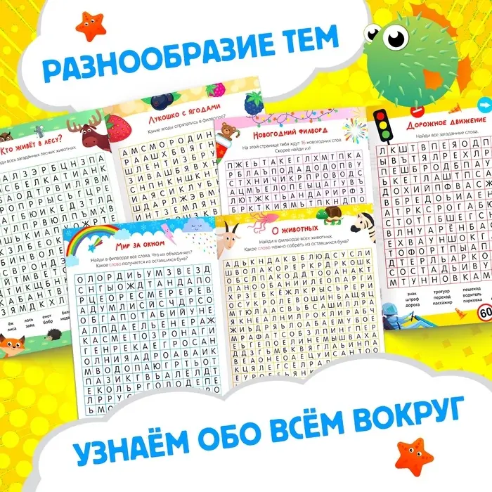 Филворды &laquo;Поиск слов&raquo;, набор 4 шт. по 16 стр.