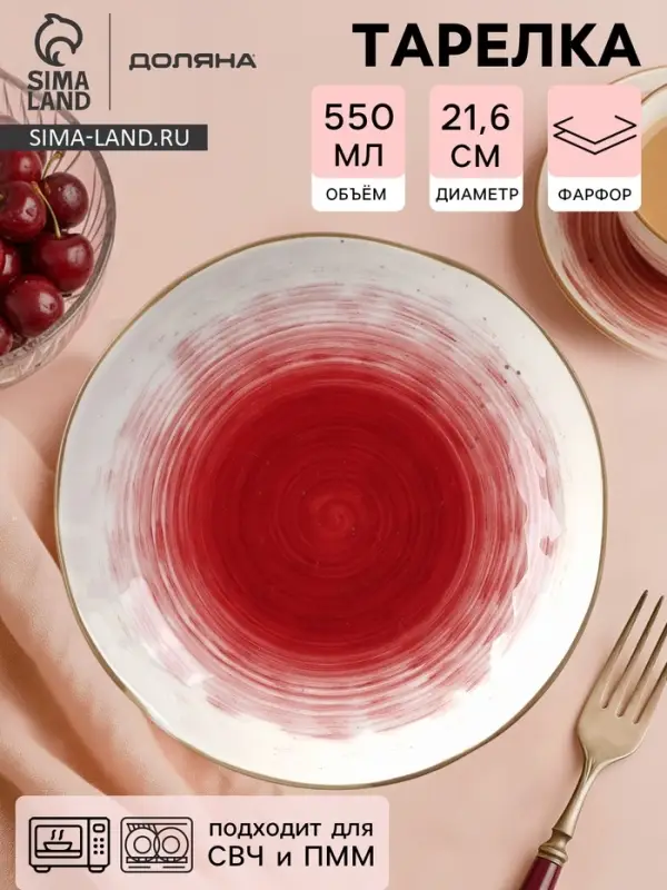 Тарелка глубокая Доляна &laquo;Космос&raquo;, 550 мл, d=21.5 см, фарфор, белая, красная