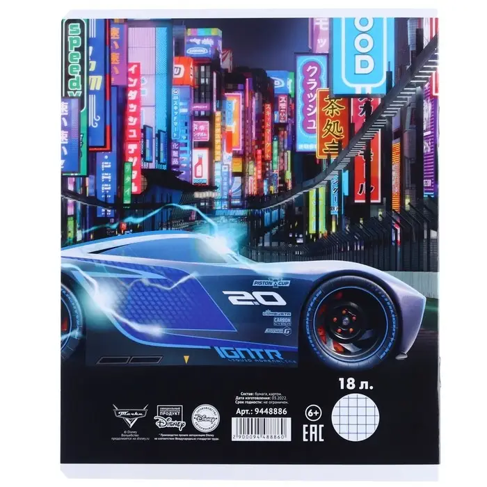 Тетрадь в клетку 18 листов, 5 видов МИКС, обложка мелованный картон, «Тачки» Тетрадь в клетку 18 листов, 5 видов МИКС, обложка мелованный картон, «Тачки»