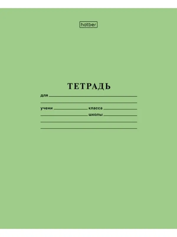Тетрадь 12л А5ф 60-65г/кв.м КРУПНАЯ клетка на скобе Обл. офсет.бумага   Зеленая
