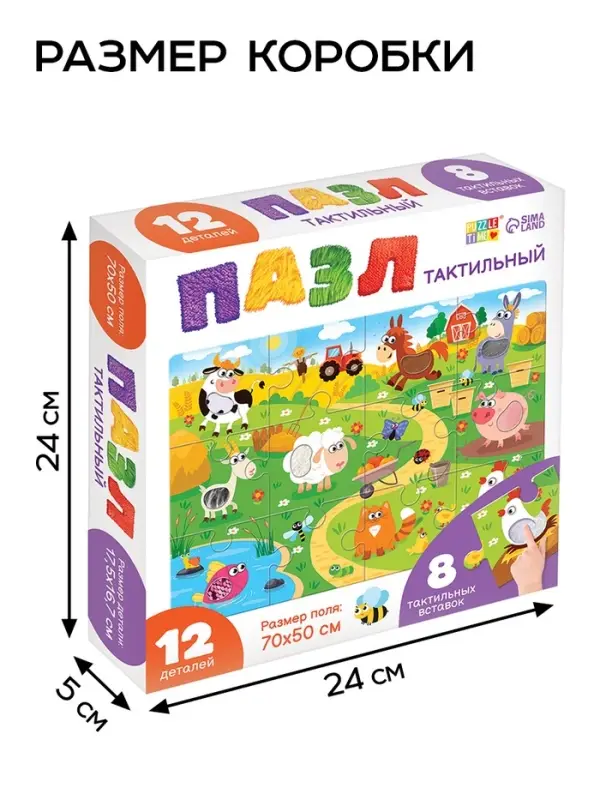 Пазл напольный с тактильными вставками &laquo;Весёлая ферма&raquo;, 12 деталей