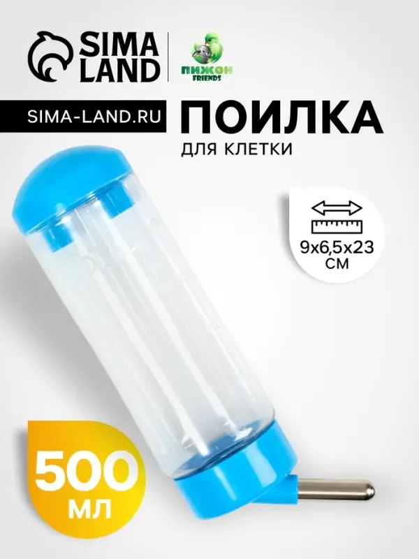 Поилка для клетки, 500 мл, 9&times;6.5&times;23 см, голубая