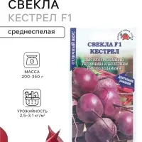 Семена Свекла &laquo;Кестрел&raquo;, F1, 0.5 г, &laquo;Золотая Сотка Алтая&raquo;